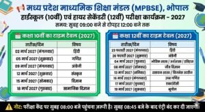 Final time table 10वीं 12वीं